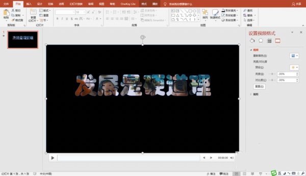 PPT中制作视频画面从文字中显示动画的详细操作