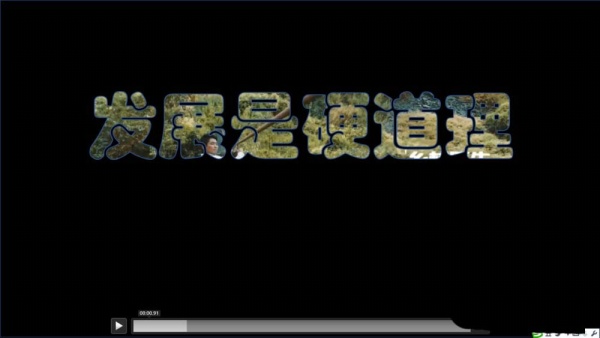 PPT中制作视频画面从文字中显示动画的详细操作