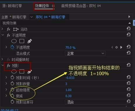 premiere打造视频残影的操作方法