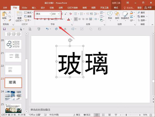 PPT制作字体破碎效果的详细步骤