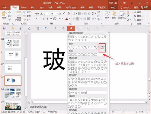 PPT制作字体破碎效果的详细步骤