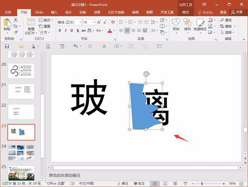 PPT制作字体破碎效果的详细步骤