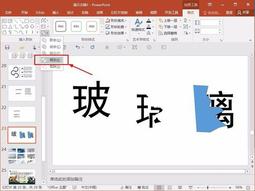 PPT制作字体破碎效果的详细步骤