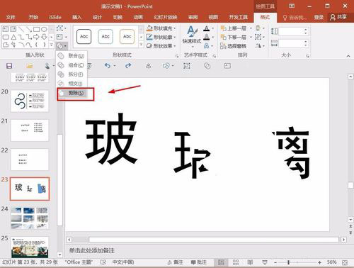 PPT制作字体破碎效果的详细步骤