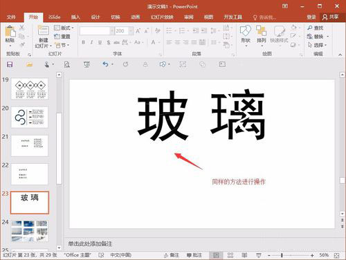 PPT制作字体破碎效果的详细步骤