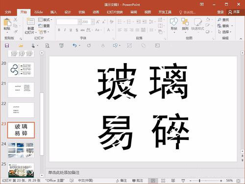 PPT制作字体破碎效果的详细步骤