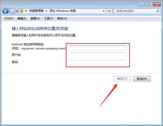 Win7添加Windows凭证的操作流程