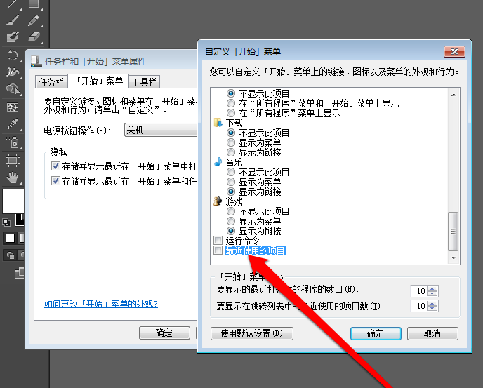 Win7系统中查看最近打开过的文档项目的操作教程