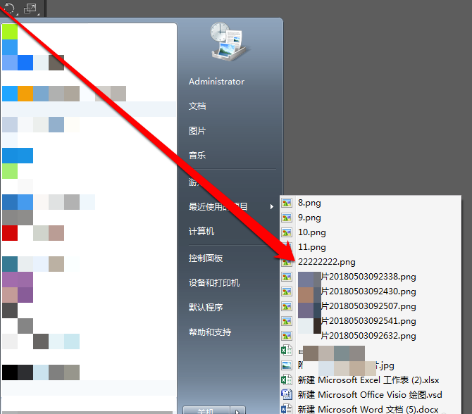 Win7系统中查看最近打开过的文档项目的操作教程