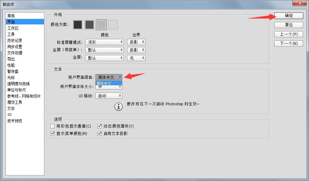ps切换成中文的方法详细操作