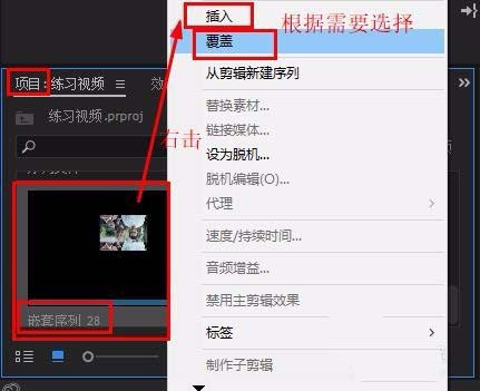 premiere多个素材进行嵌套的详细操作步骤