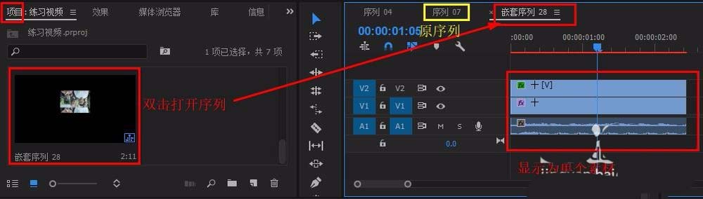 premiere多个素材进行嵌套的详细操作步骤