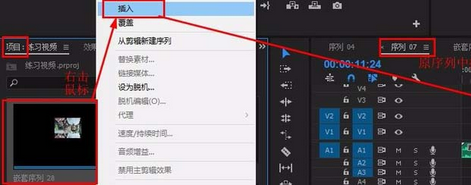 premiere多个素材进行嵌套的详细操作步骤