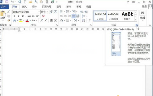 Word2013新建样式的具体操作