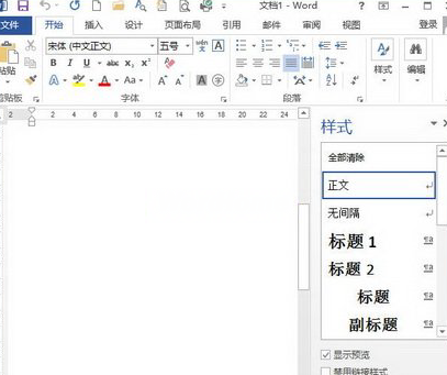 Word2013新建样式的具体操作