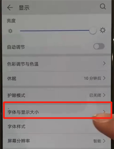 华为p30中调整字体大小的操作教程