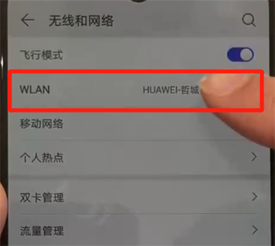 华为p30中查看wifi密码的简单操作