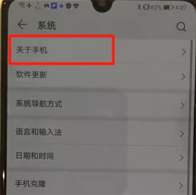 华为p30中查看型号的操作教程