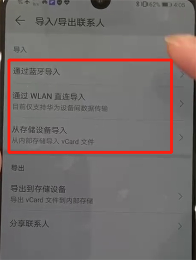 华为p30中导入联系人的简单操作
