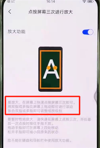 vivox27开启放大功能的简单操作