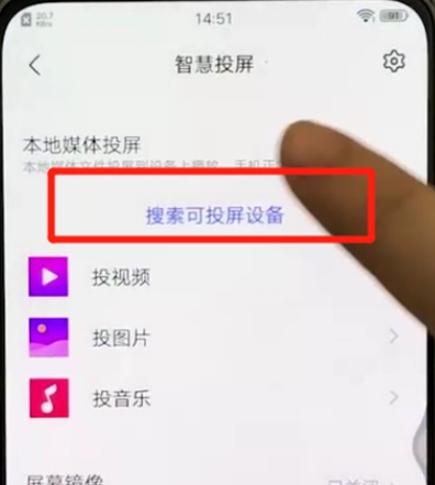 vivox27中投屏的简单操作方法