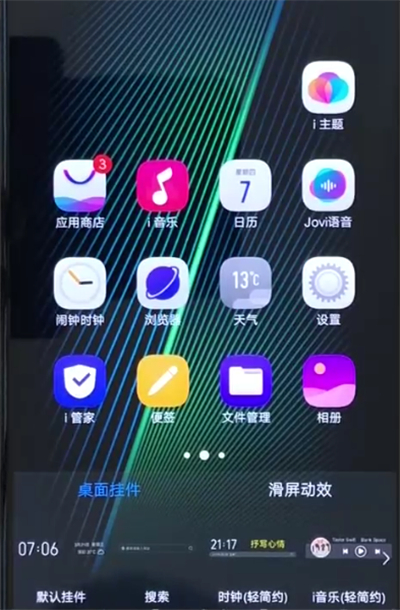 iqoo手机中添加桌面插件的简单操作教程