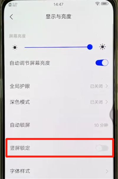 vivox27关闭屏幕旋转的操作教程