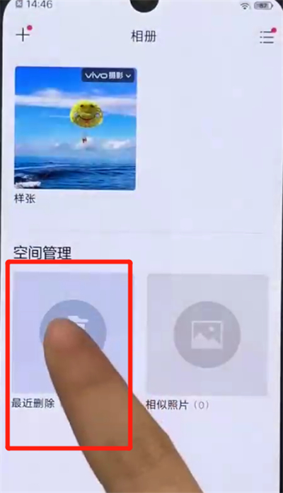 iqoo手机中恢复已删照片的操作教程