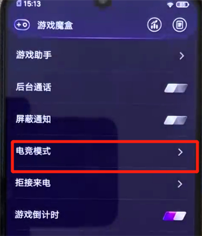 iqoo手机开启电竞模式的简单操作方法