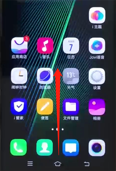 iqoo手机中呼出菜单栏的操作教程