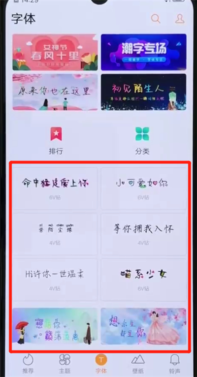 iqoo手机更换字体样式的简单操作方法