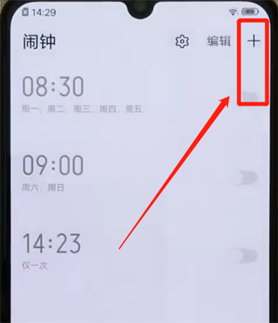 iqoo手机中设置闹钟的操作教程