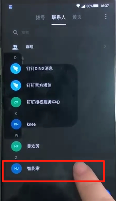 黑鲨helo中批量删除联系人的操作教程