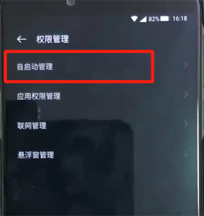 黑鲨helo中关闭应用自启动的操作教程