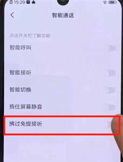 iqoo手机中隔空接听电话的操作教程