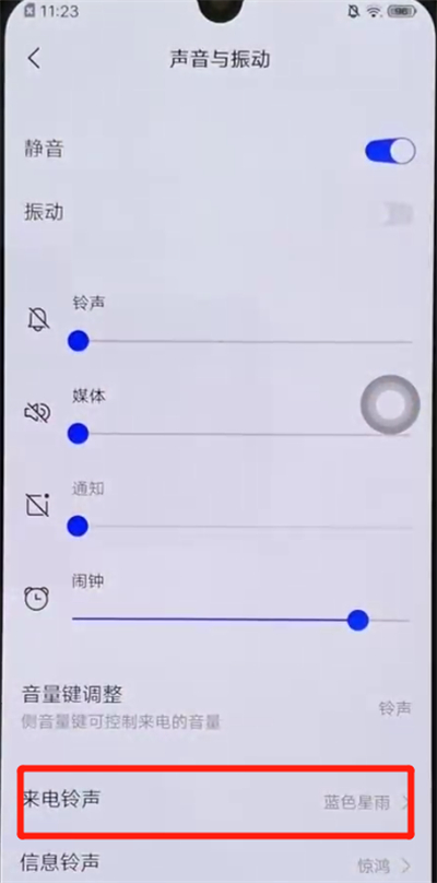 iqoo手机中设置铃声的操作教程