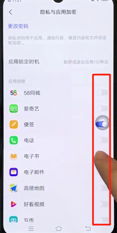 iqoo手机中添加应用锁的操作教程
