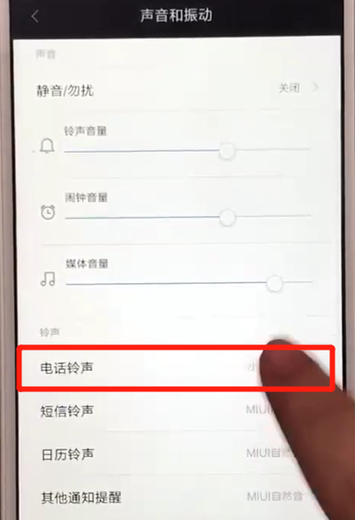 红米6中设置铃声的简单操作方法