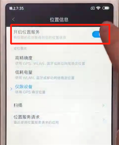 红米6中打开定位功能的操作教程