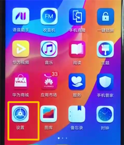 荣耀畅玩8a中辨别真伪的操作教程