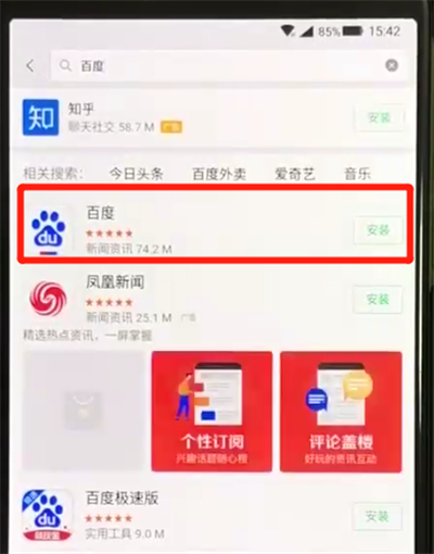 黑鲨helo里安装软件的操作方法