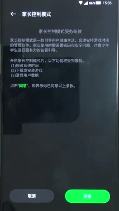 黑鲨helo解除家长模式的操作方法