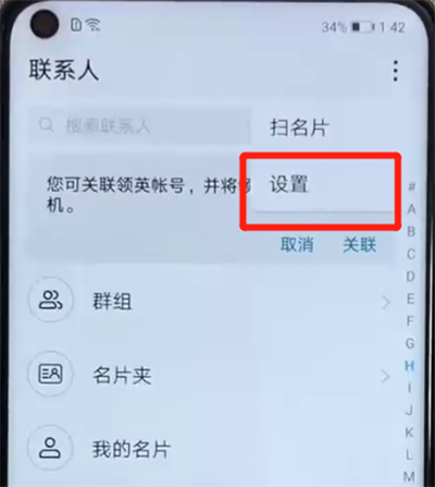 荣耀v20中导入联系人的操作步骤