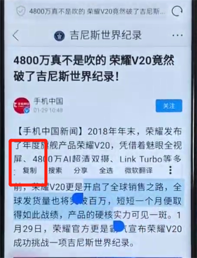 荣耀v20中复制粘贴的操作教程