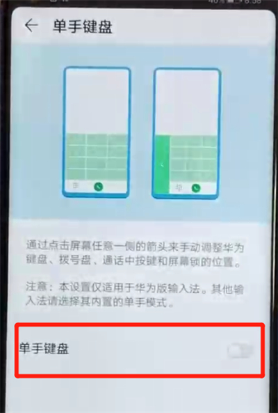 荣耀v20设置单手键盘的操作教程