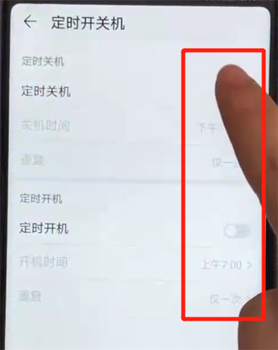 荣耀v20中设置定时开关机的操作教程