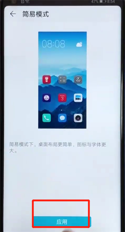 荣耀v20开启简易模式的操作教程