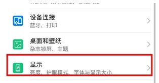 荣耀20青春版设置休眠时间的操作教程