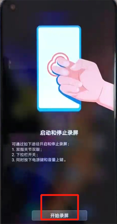 荣耀v20进行录屏的简单操作教程