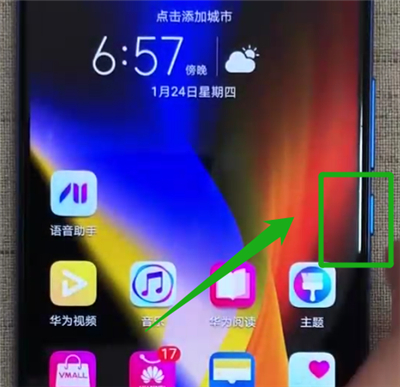 荣耀v20进行强制重启的操作过程